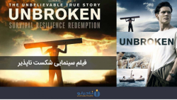 فیلم سینمایی شکست ناپذیر ( Unb...