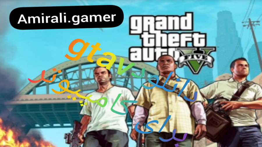 دانلود gtav برای کامپیوتر