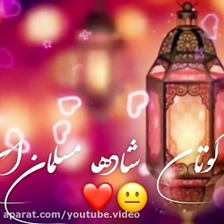 ادعیه زیبای ماه رمضان | ماه رمضان مبارک | ماه مبارک رمضان