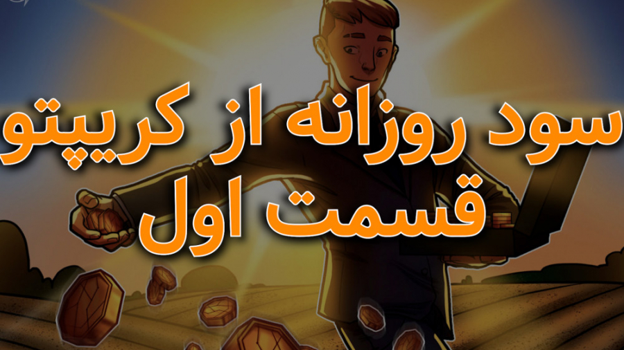 سود , روزانه , کریپتو , کارنسی , قسمت , ویدیو , اینستاگرام , بپیوندید
Instagram: , CryptoKave

#ارز , #ارزدیجیتال , #ارز_دیجیتال , #بیتکوین , #درآمدزایى , #درآمد_اینترنتى , #درآمداینترنتى , #درآمد_دلارى , #درآمددلارى , #اتریوم , #بورس , #بورس_ایران , #تحلیل , #درآمد , #بازار , #بازارطلا , #کریپتو , #کریپتوکارنسى , #آلتکوین , #آلتکوینها , #سود , #آموزشـبایننس , #اتریم , #بایننس , #رمزارز