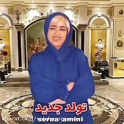 کلیپ طنز جدید سرنا امینی / تول...