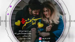 جز تو کی می تونه عزیز من باشه...