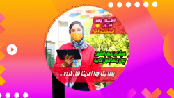 پس بگو چرا آمریکا شل کرده ...