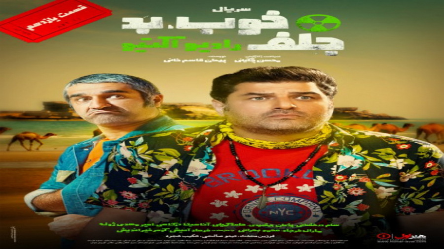 تیزر قسمت 11 سریال خوب بد جلف زمان60ثانیه