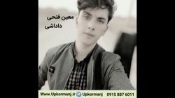 دانلود آهنگ جدید معین فتحی به نام داداشی