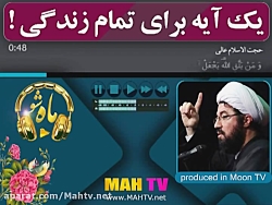 حجت الاسلام و المسلمین عالی _ برنامه ماه شو