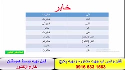آموزش کلمات ، قواعد ومکالمه  عربی بالهجه عراقی ، خوزستانی وخلیجی