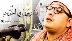 تلاوت شاهکار سوره انبیاء استاد محمود شحات ، مقام بیات HD