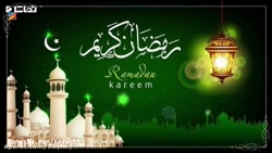 کلیپ ماه رمضان - ماه رمضان - حلول ماه رمضان مبارک