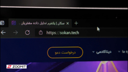 آشنایی با سکان، پلتفرم تحلیل د...