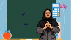 تدریس ریاضی سوم (زاویه)