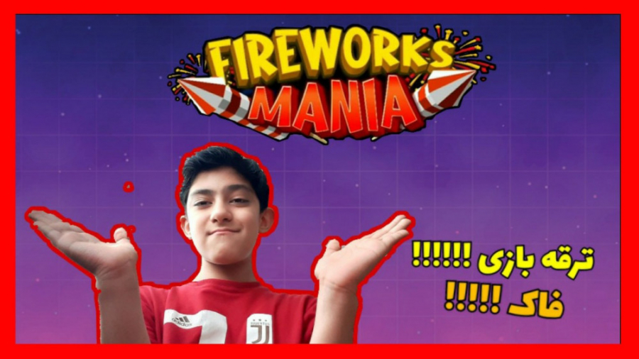 گیم پلی بازی ترقه بازی / گیم پلی بازی ...FIREWORKS MANIA ...خفنترین گیم پلی !