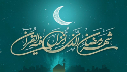 حلول ماه رمضان مبارک : کلیپ زیبا و شنیدنی ماه رمضان
