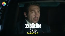 قسمت ۳۹ سریال رامو زیرنویس فار...