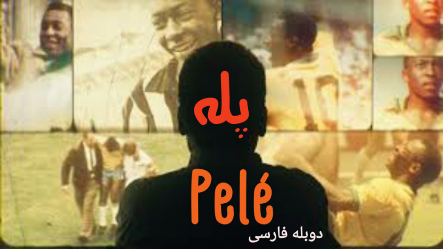 فیلم پله Pelé بیوگرافی ، مستند | 2021 | دوبله فارسی زمان6467ثانیه