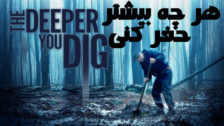 فیلم هر چه بیشتر حفر کنی The Deeper You Dig ترسناک ، درام | 2020 زمان5464ثانیه