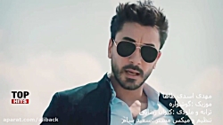 آهنگ تیتراژ سریال ترکی ضربان ق...