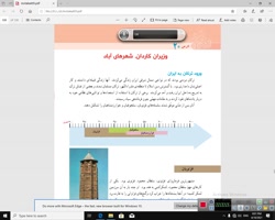 درس ۲۰ مطالعات اجتماعی پایه پنجم