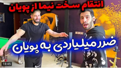 کلیپ طنز جدید | پویان ان آر |...
