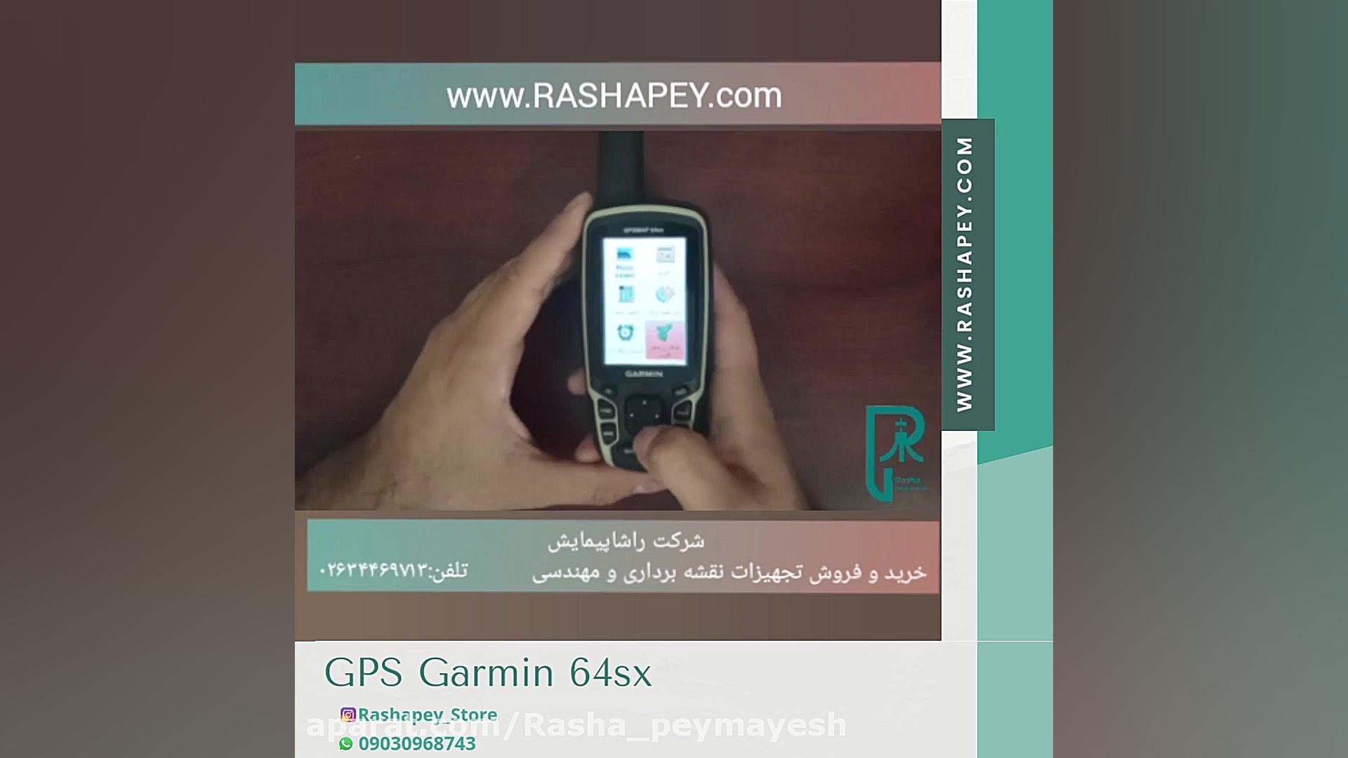 آموزش جی پی اس دستی گارمین MAP 64SX آزمایش بلوغ ریوی جنین