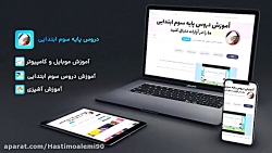 معرفی سایت آموزش مجازی دروس پا...