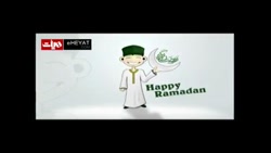 کلیپ - نماهنگ زیبا برای بچه ها در ماه رمضان - کلیپ زیبا