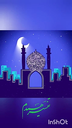 شعر ماه رمضان کودکانه/ ماه مهمانی خدا