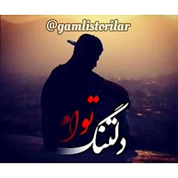 اهنگ غمگین فارسی