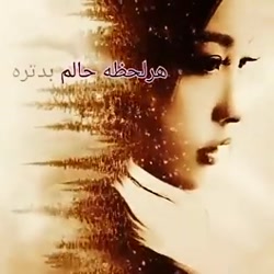 غمگین ترین آهنگ