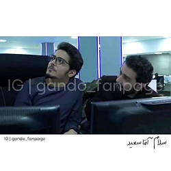 ویدیو خنده دار سریال گاندو/کروات سعید