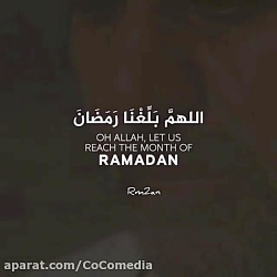 کلیپ ماه مبارک رمضان | ماه رمضان مبارک | ادعیه ماه رمضان