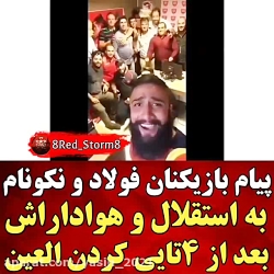 پیام بازیکنان فولاد به کیسه تهران...خخخخخخخ..چهجوری 6 تا خوردی