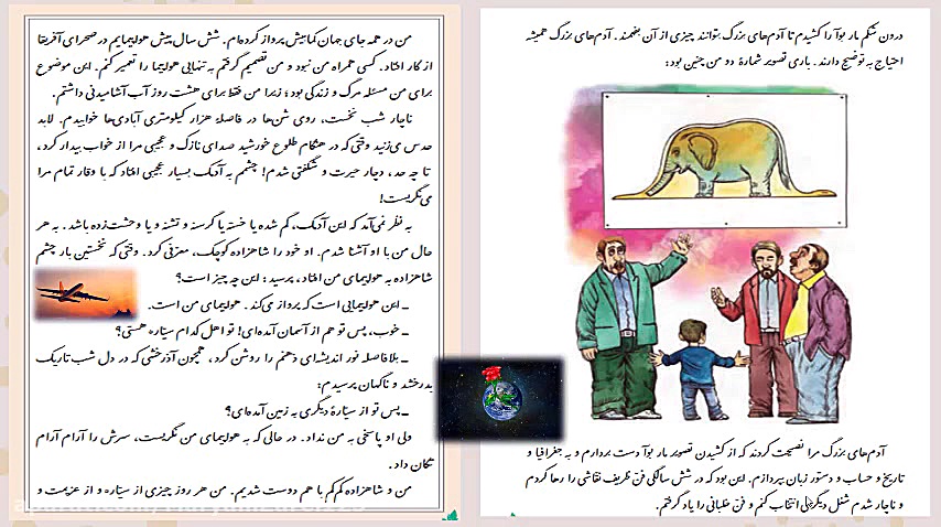 فارسی نهم-درس شانزدهم شازده کوچولو(بخش اوّل) مریم زارعی- دبیر ادبیات-آپارات