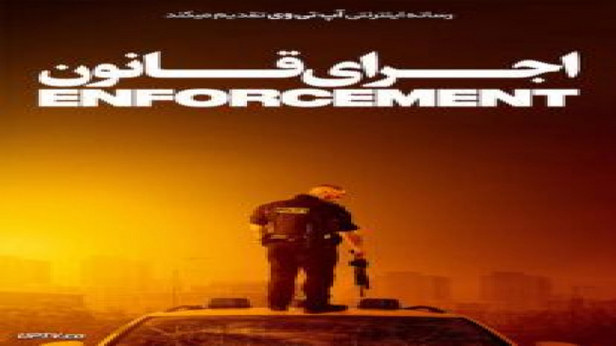 فیلم اجرای قانون 2020 Enforcement دوبله فارسی زمان6135ثانیه