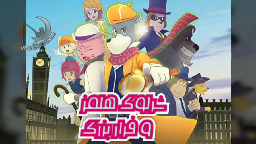 تریلر انیمیشن The Great Detective Sherlock Holmes: The Great Jail-Breaker 2019 زمان132ثانیه