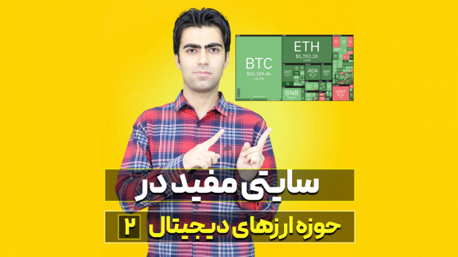 آموزش , سایت , کوین , حوزه , ارزهای , دیجیتال , (بخش , دوم) , بخش , بهتون , دهم , صرافی , اطلاعات , مفیدی , دست , پیدا , مثلا , خیلی , راحت , توانید , متوجه , شوید , حالت , چقدر , کارمزد , واچ , لیست , بسازید , بتوانید , رمز , مد , نظرتون , رو , نظر , بگیرید , تعامل , بنده , پیج , مرا , اینستاگرام , کنید:
https: , www , instagram , com , daneshvar , دیدن , لینک , مراجعه , aparat , AlGCg
