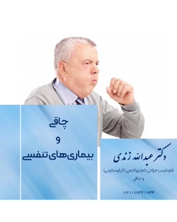 چاقی و بیماری های تنفسی