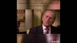 پرنس فیلیپ: دوست داشتم به شکل...