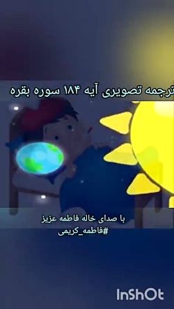 تلاوت و ترجمه تصویری کودکانه سوره بقره ۱۸۵/ قرآن برای کودک/ماه رمضان کودکانه