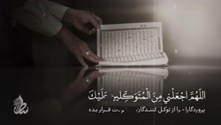 دعای روز دهم ماه مبارک رمضان ؛ سید امیر سجاد پور