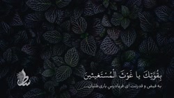 دعای روز یازدهم ماه مبارک رمضان ؛ سید امیر سجاد پور