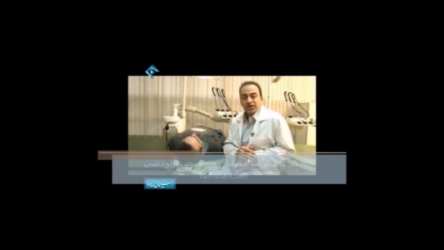 سن مناسب جهت ارتودنسی / متخصص ارتودنسی / دکتر جمیلیان دکتر عبدالرضا جمیلیان - متخصص ارتودنسی