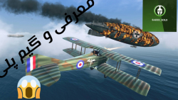 گیم پلی و معرفی بازی(war planes:ww1 sky aces)