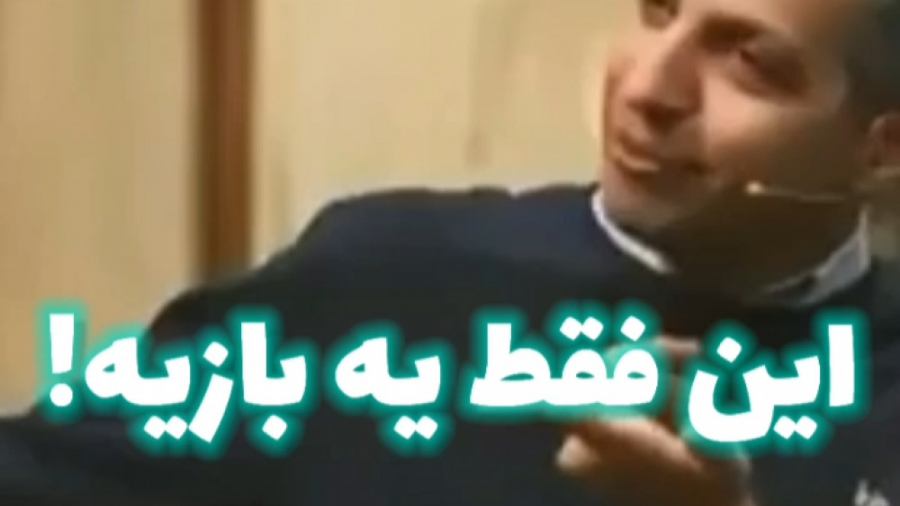 این فقط یه بازیه ! عادل فردوسی پور و سروش صحت زمان59ثانیه
