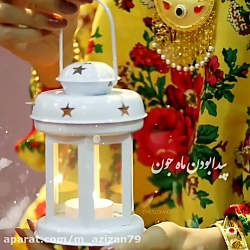 رمضان | ماه مبارک رمضان | رمضا...
