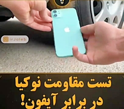 تست مقاومت گوشی نوکیا در برابر...