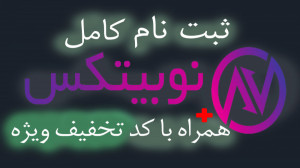 آموزش , ثبت , نوبیتکس , همراه , کد , تخفیف , لینک , ما: , https: , nobitex , signup , ?refcode=826356
وب , سایت , تحلیل , فردا: , www , tahlilfarda , com
کانال , تلگرام: , telegram , tahlilefarda