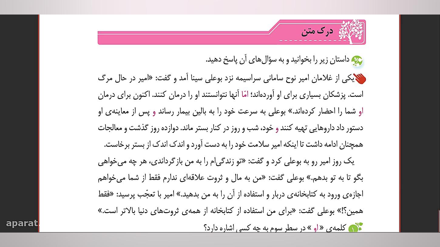 تدریس درس دوازدهم نگارش چهارم دبستان(مدرس:علی قادری) کلینیک لیزر