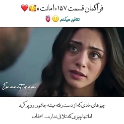فراگمان قسمت 157 سریال ترکی ام...