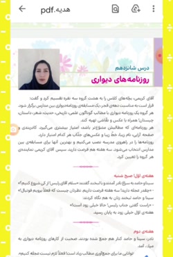 هدیه های آسمانی پنجم دبستان درس ۱۶(سرکار خانم منصوری)